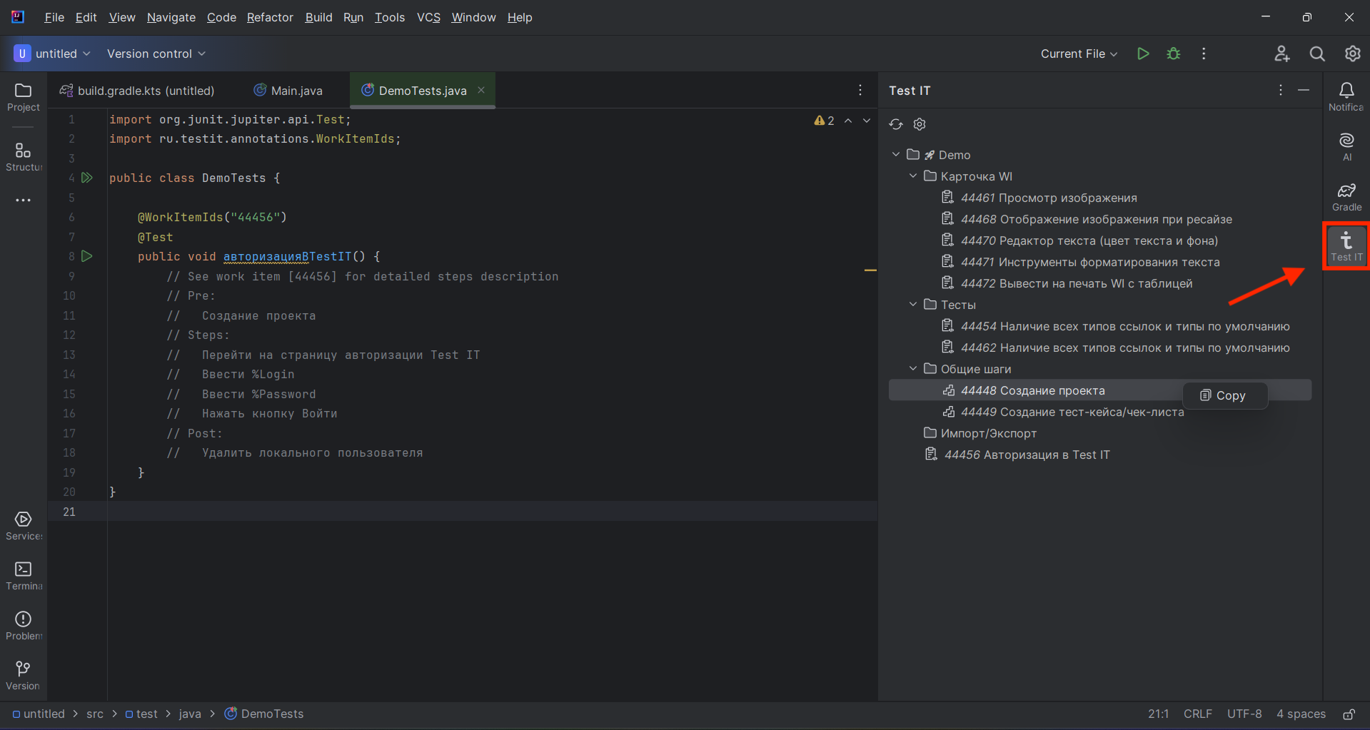 Плагин TestIT для IntelliJ IDEA