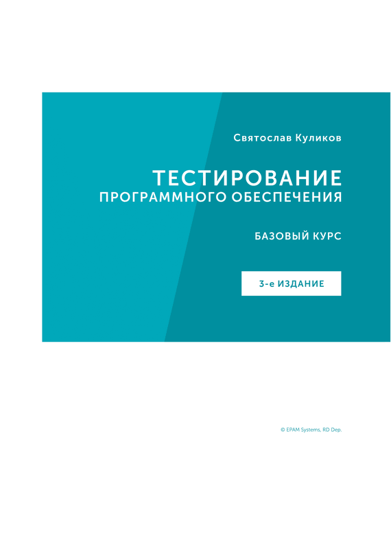 Что почитать тестировщику по. Смотреть фото Что почитать тестировщику по. Смотреть картинку Что почитать тестировщику по. Картинка про Что почитать тестировщику по. Фото Что почитать тестировщику по